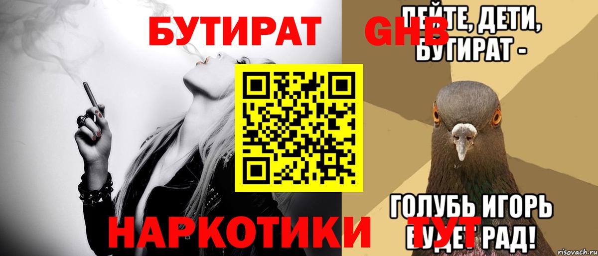 Бутират Butirat Гудермес