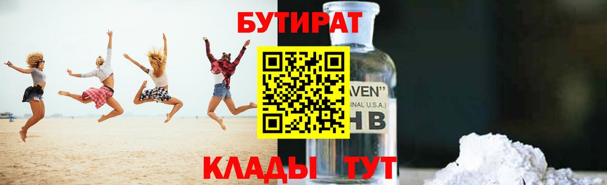 Гудермес  БУТИРАТ BDO  Бутират  Вход с VPN 