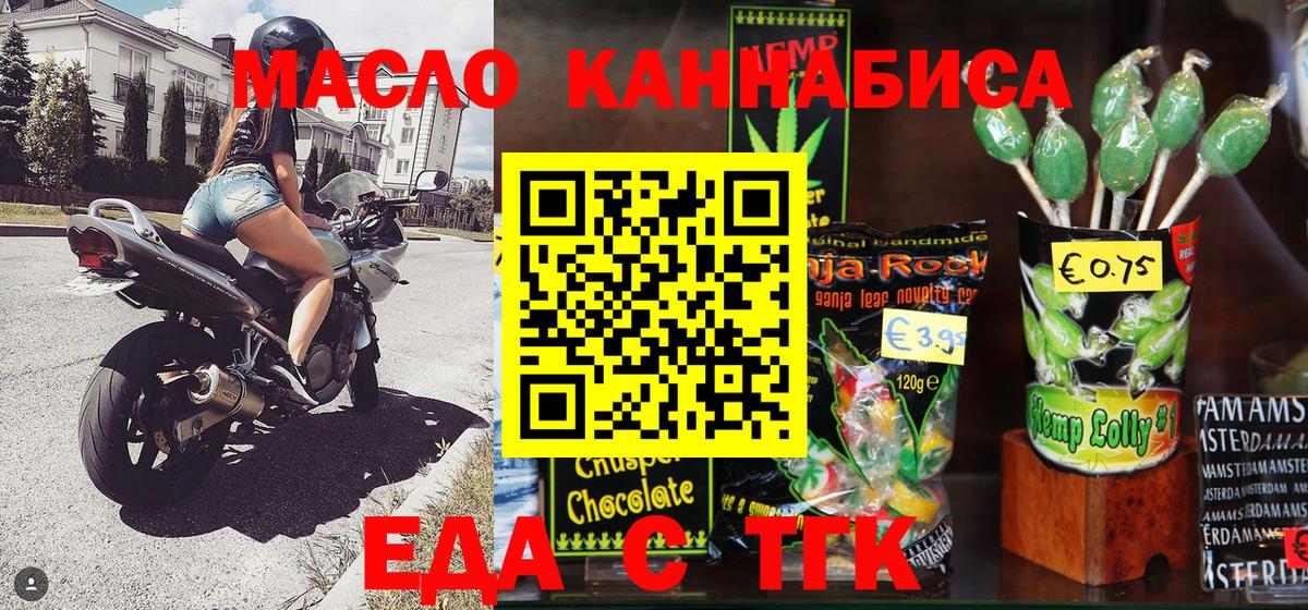 Еда ТГК марихуана Гудермес