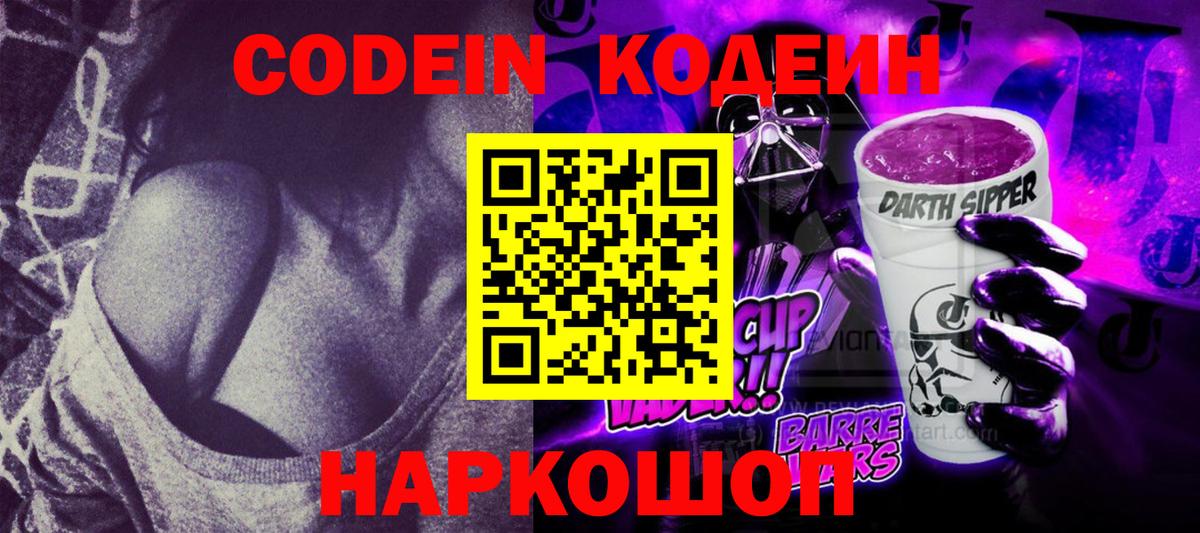 Кодеиновый сироп Lean Purple Drank Гудермес